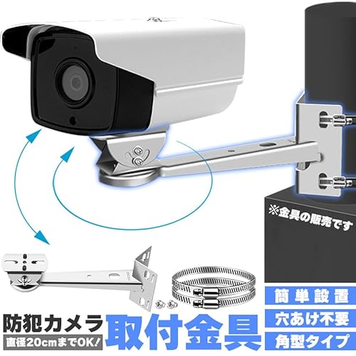 防犯カメラ ポール 取付金具 2