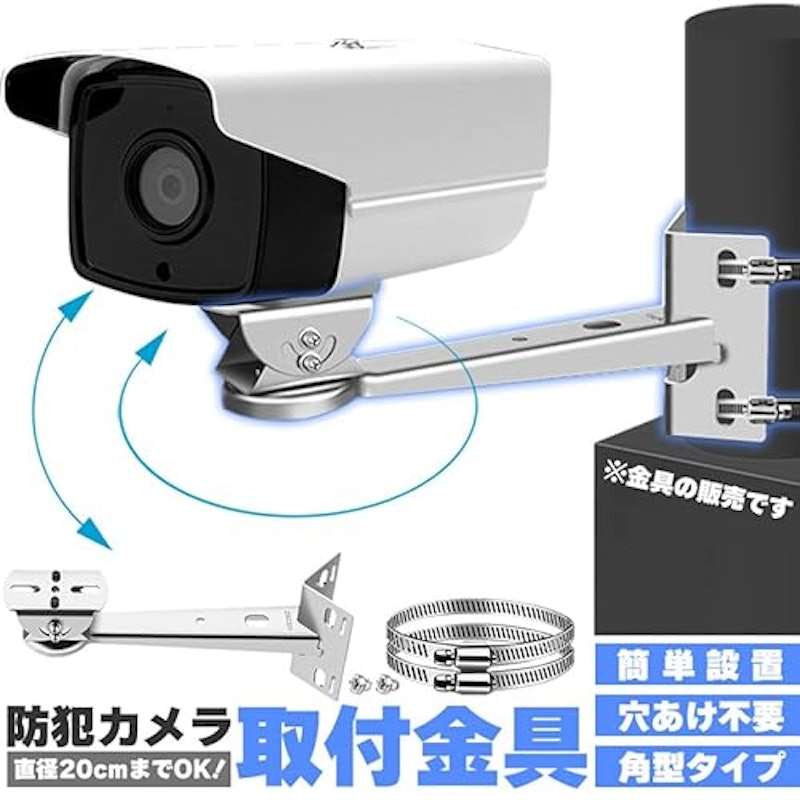 防犯カメラ ポール 取付金具 2