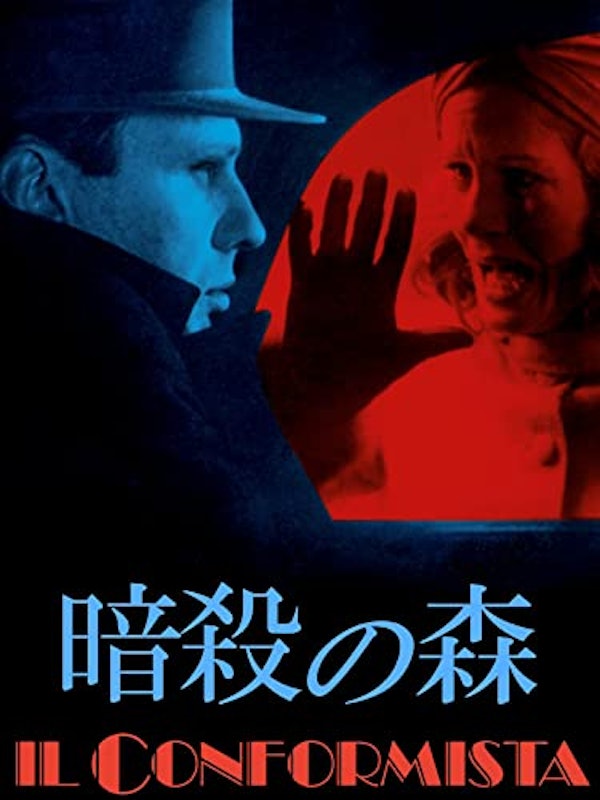 暗殺の森 1