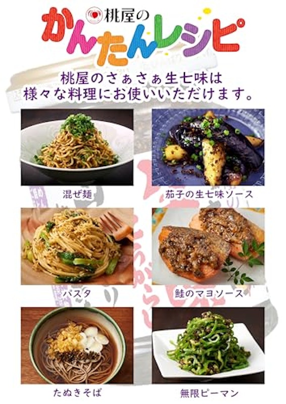 さぁさぁ生七味 山椒はピリリ結構なお味 5