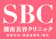 SBCメディカルグループ 湘南美容クリニック Qスイッチレーザー 1