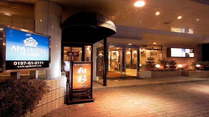 アパホテル 北上駅西 2