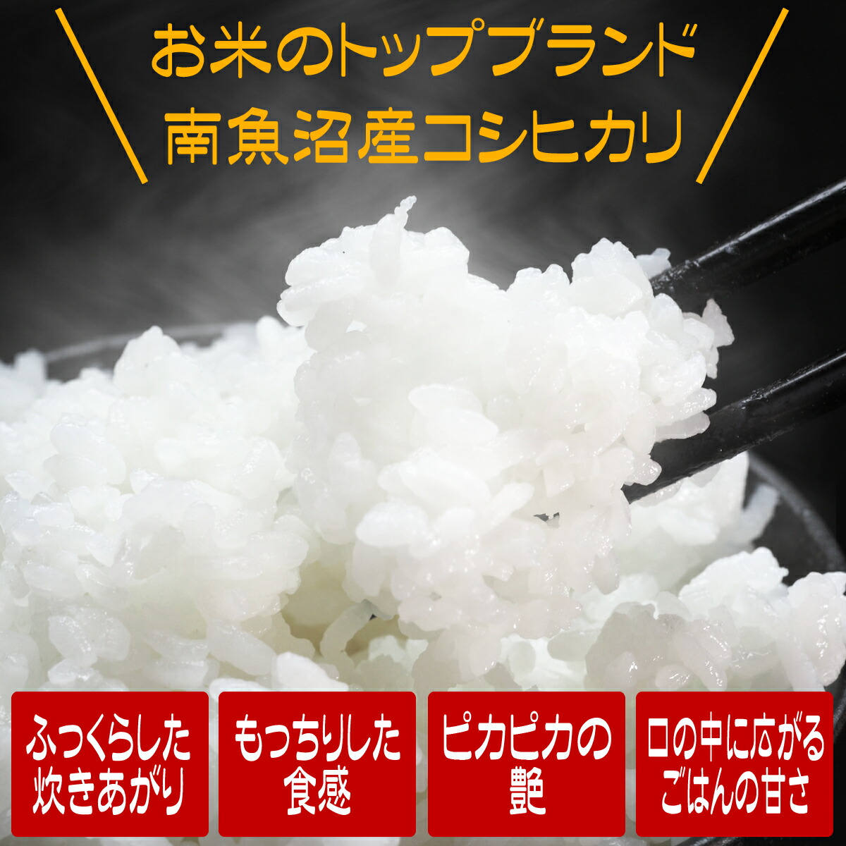 南魚沼産 コシヒカリ 3