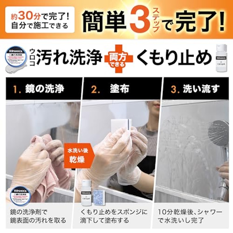 笑激SHOCK 浴室 鏡のくもり止め 3