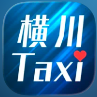 タクシー配車アプリ 横川観光株式会社 1
