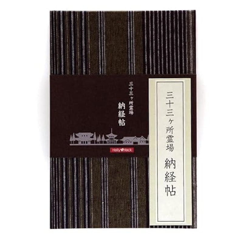 三十三ヶ所納経帖 1