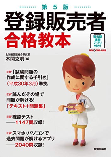 登録販売者 合格指導書セット 登録販売者 合格指導講座 1-5巻セット 登録販売者 合格指導講座 1-5巻