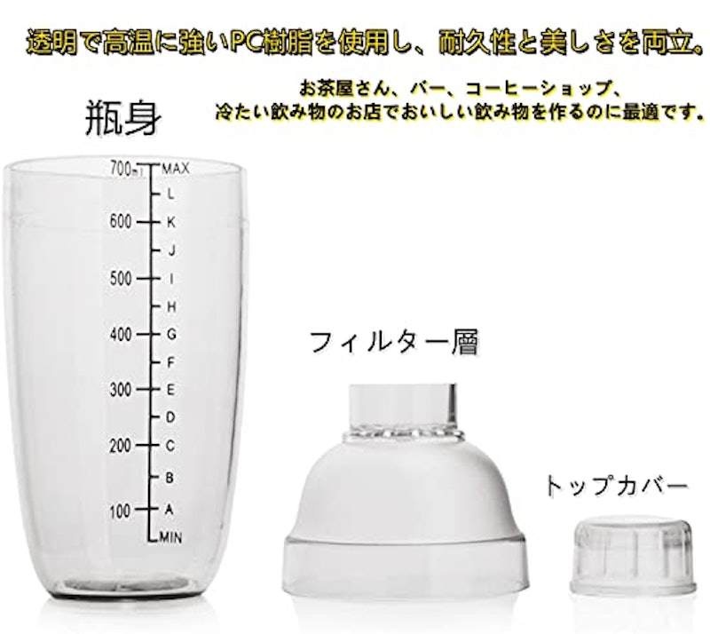 クリアプラスチックカクテルシェーカー 5