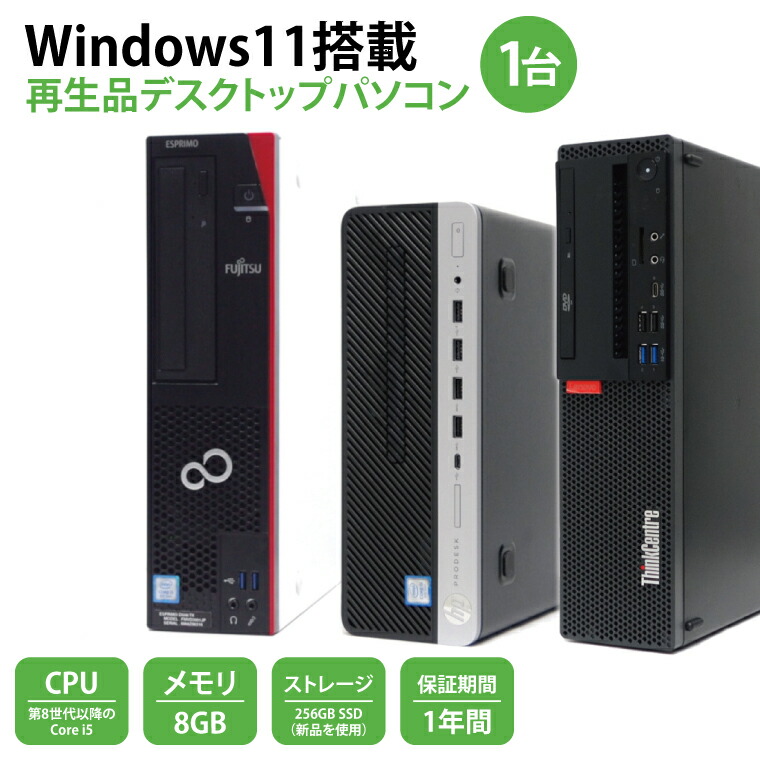 再生品デスクトップパソコン 1