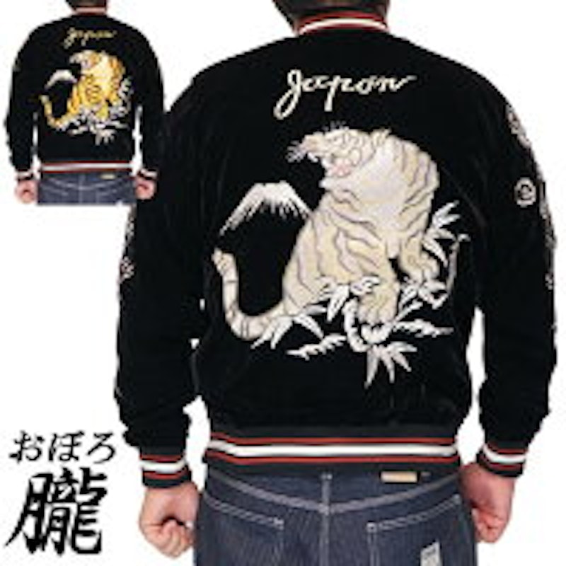 スカジャン 1