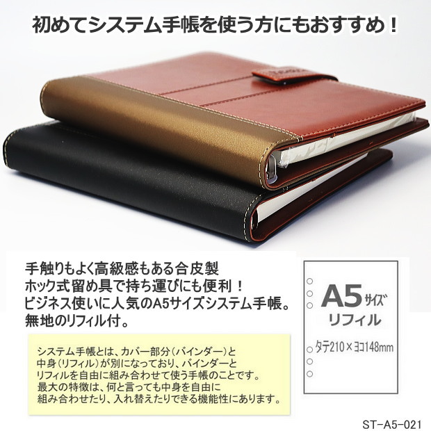 合成皮革製システム手帳  2