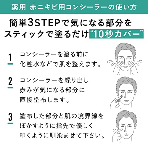 アクネコンシーラー 7