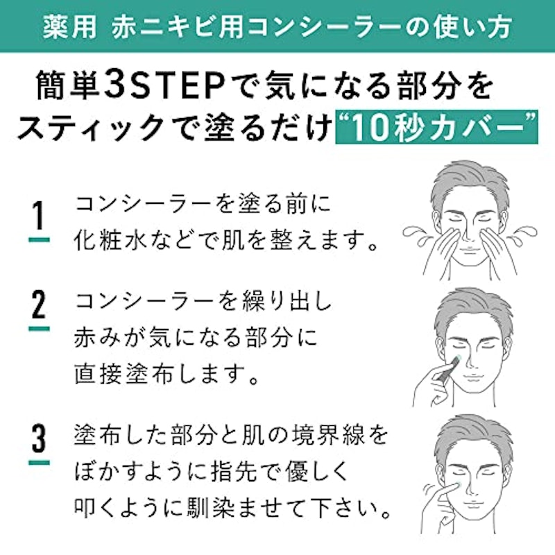 アクネコンシーラー 7