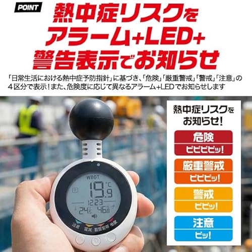 黒球式熱中症指数計 2