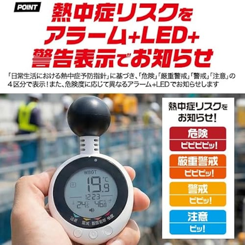 黒球式熱中症指数計 2