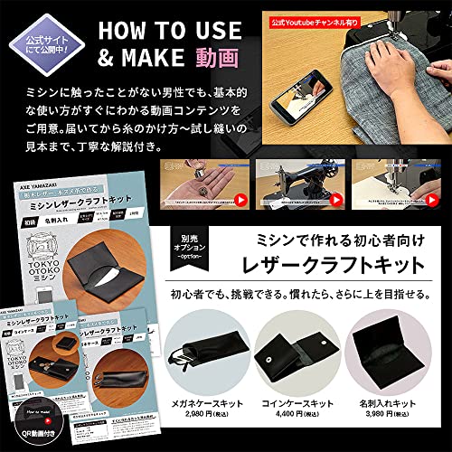 TOKYO OTOKO ミシン 8