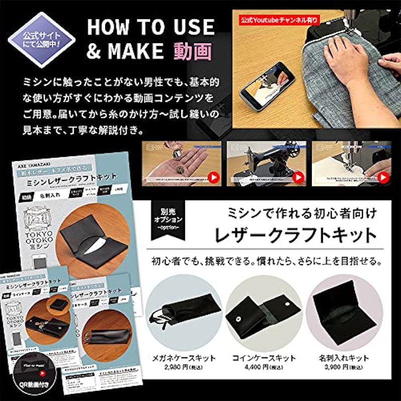 TOKYO OTOKO ミシン 8
