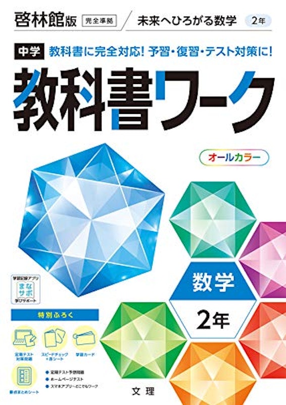 数学 2年 啓林館版 1