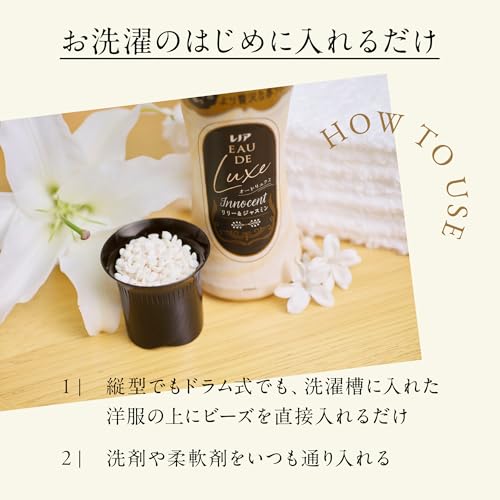 Innocent お洗濯の香り付けビーズ リリー&ジャスミンの香り 5