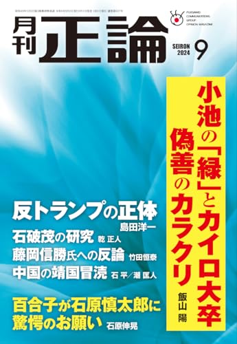 月刊 正論 1