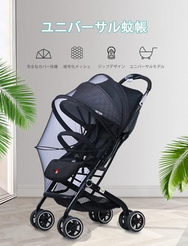 ベビーカー蚊帳 2