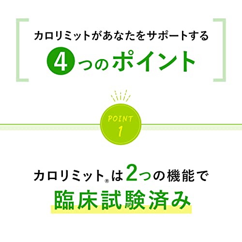 カロリミット 3