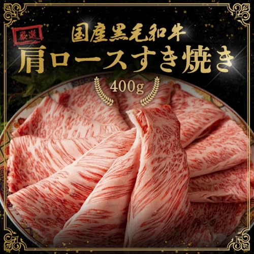 肩ロースすき焼き 3