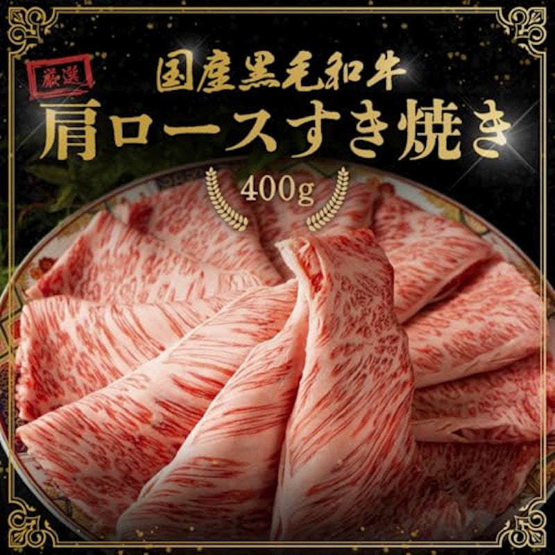 肩ロースすき焼き 3