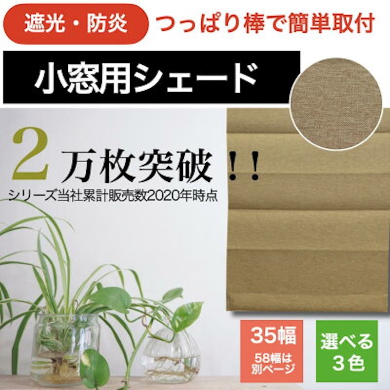 遮光・防炎小窓用シェード 2