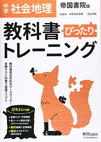 22年 中学生用地理参考書のおすすめ人気ランキング10選 Mybest