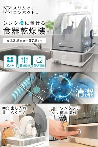 食器乾燥機Slim 2