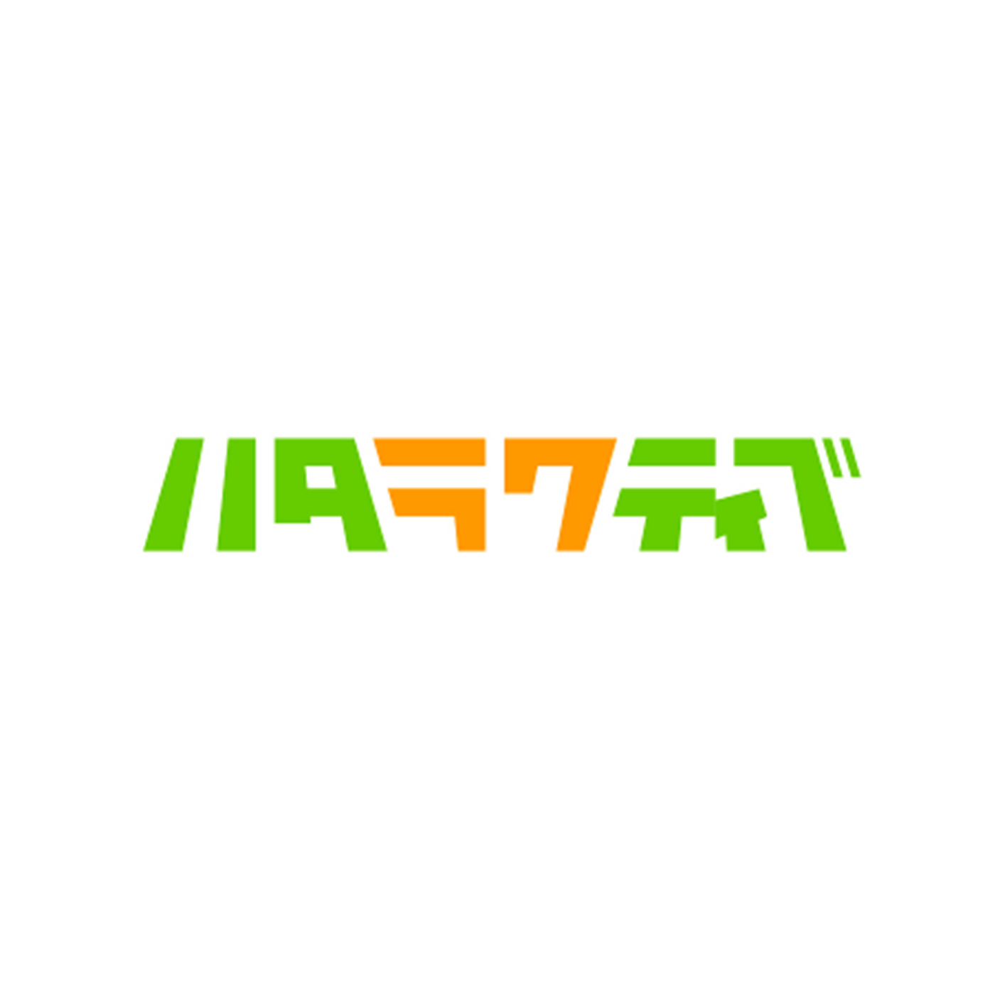 ハタラクティブ