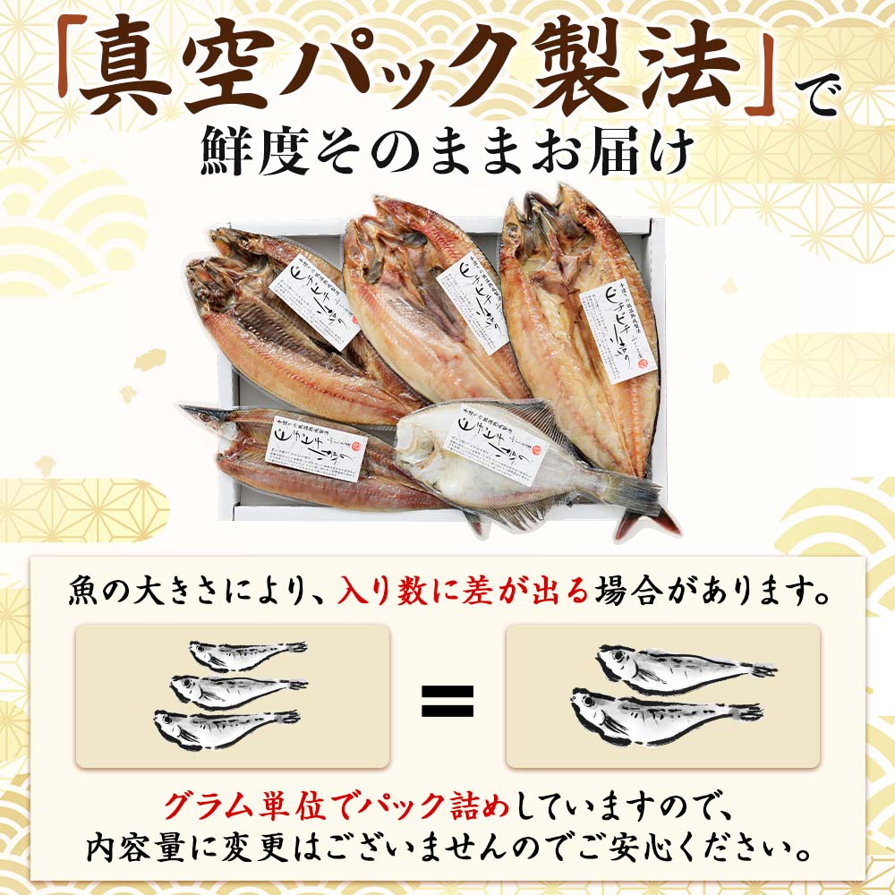 北海道 産直ふっくらやわらか干物ギフトセット 7