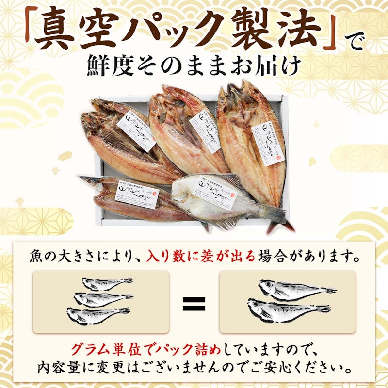 北海道 産直ふっくらやわらか干物ギフトセット 7
