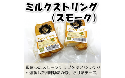 北海道産チーズセット 4