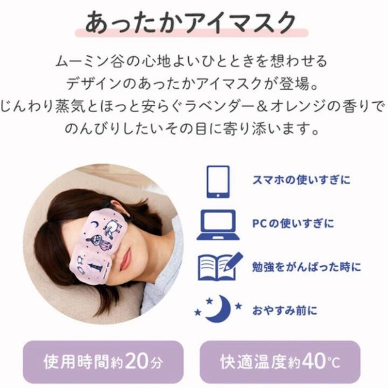 ムーミン アイマスク 6