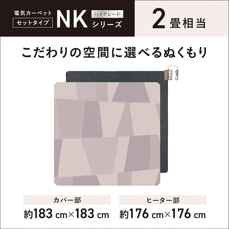 着せ替えカーペット セットタイプ 3