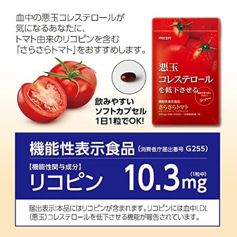 さらさらトマト 3