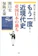 講談社 関口宏・保阪正康の もう一度!近現代史 帝国日本の過ち 1