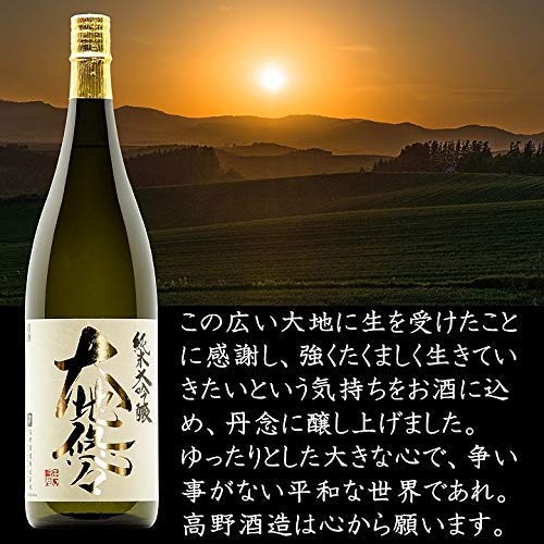 大地悠々 純米大吟醸 5