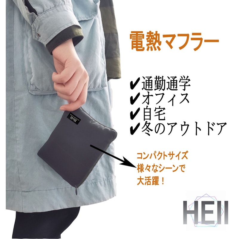 電熱マフラー 3