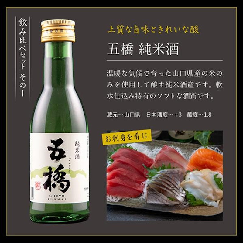 日本酒セット 3