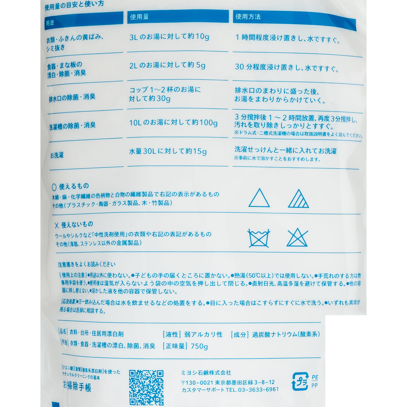 暮らしの酸素系漂白剤 3