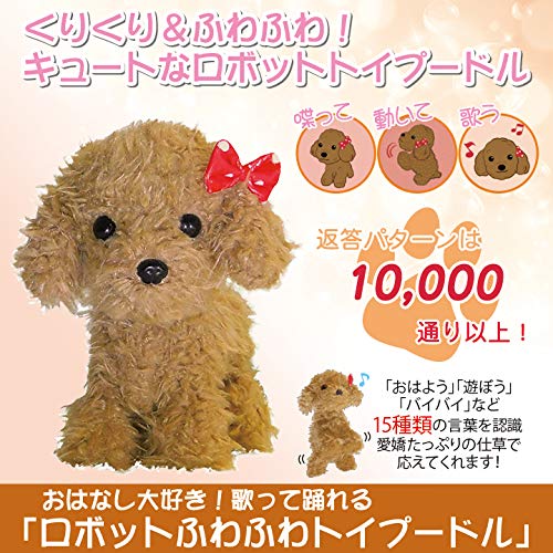 ロボットふわふわトイプードル 2