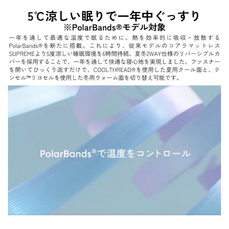 マットレス SUPREME PolarBands 2