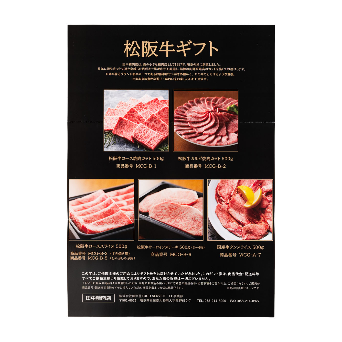 田中精肉店 松阪牛カタログギフトを検証レビュー！カタログギフトの