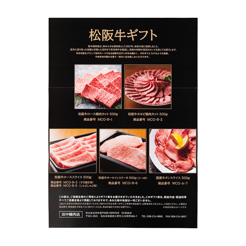 松阪牛カタログギフト 2