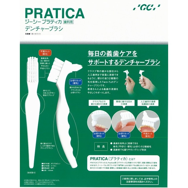 プラティカ デンチャーブラシ 2