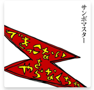 21年 応援ソングのおすすめ人気ランキング50選 Mybest