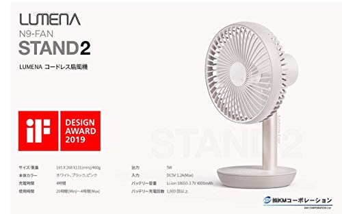 コードレス扇風機 FAN STAND2 2